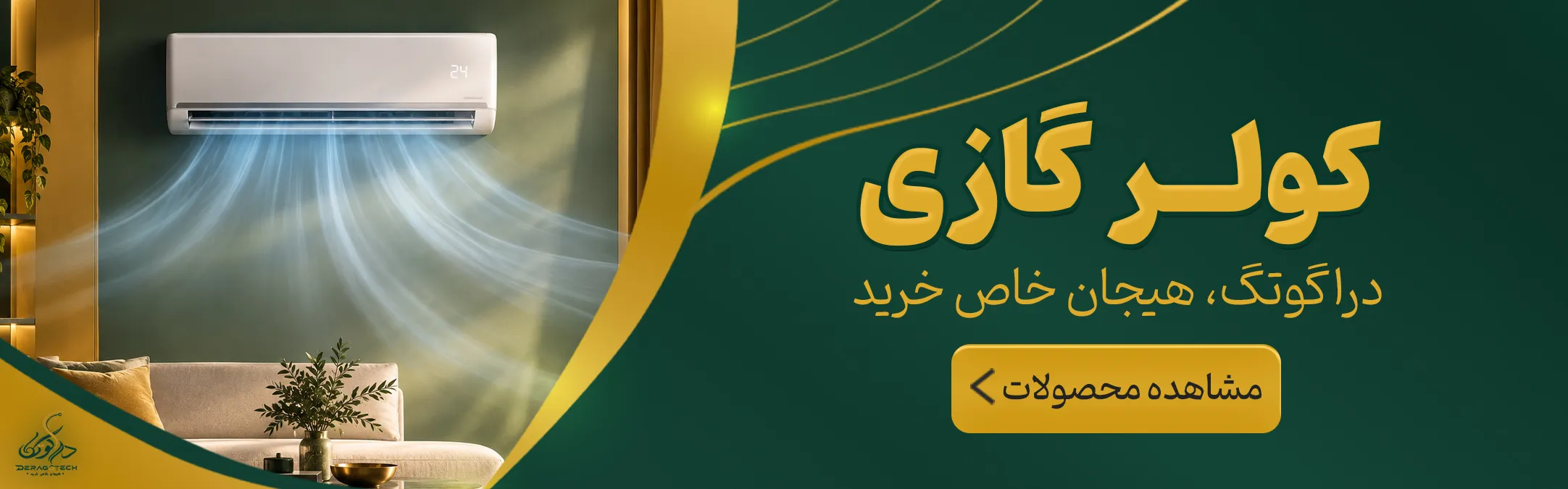کولر گازی